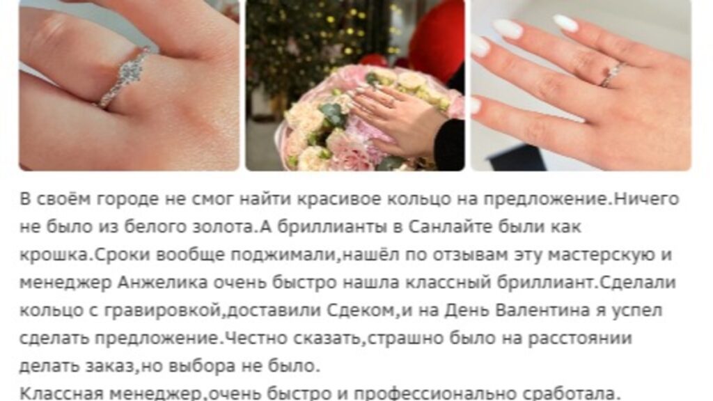 отзыв клиента о помолвочном кольце на заказ с дистанционным оформлением